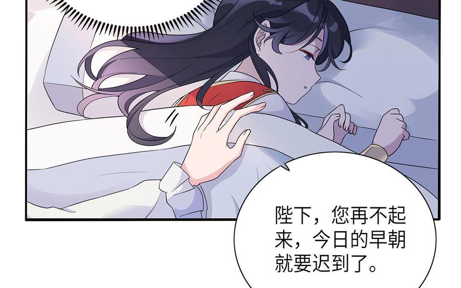 《朕的皇后有问题》第16话 幻境里的过去 第8页