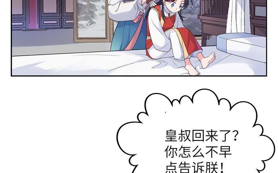 《朕的皇后有问题》第16话 幻境里的过去 第20页