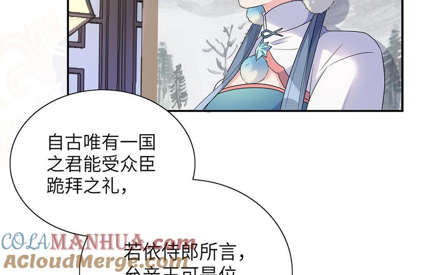 《朕的皇后有问题》第16话 幻境里的过去 第85页