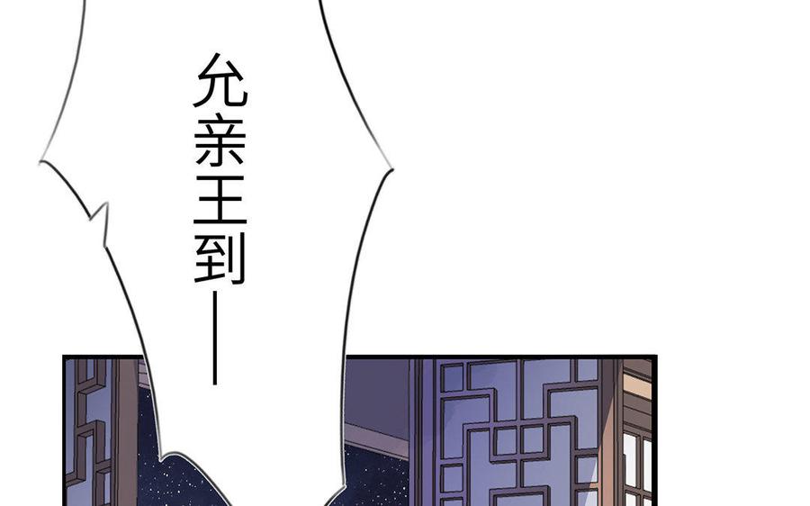 《朕的皇后有问题》第16话 幻境里的过去 第67页