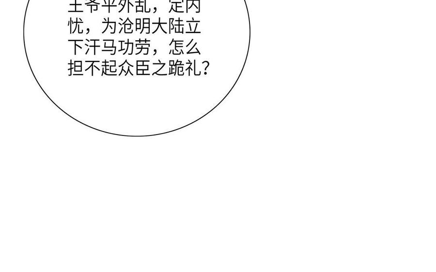 《朕的皇后有问题》第16话 幻境里的过去 第82页