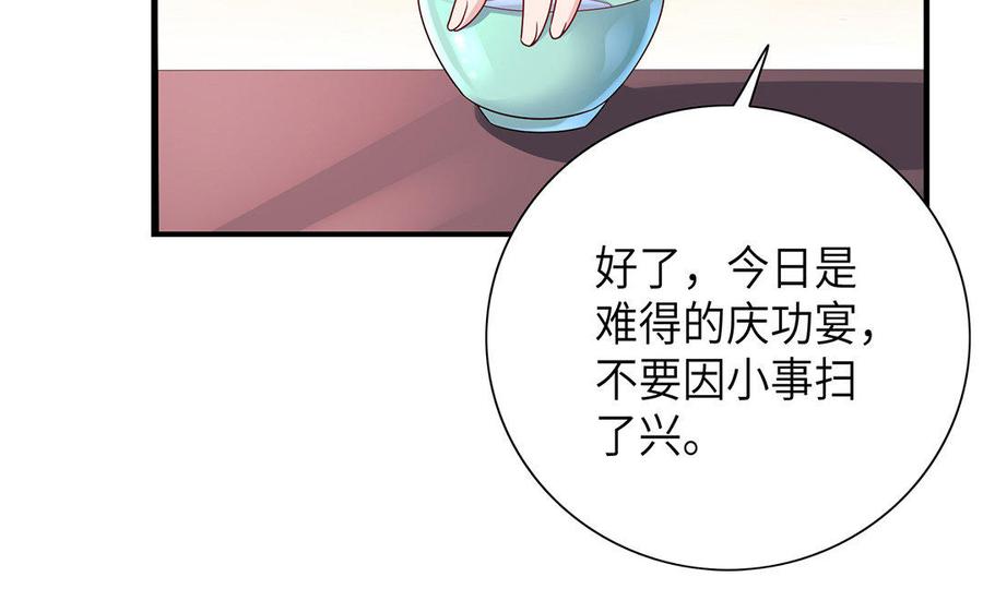 《朕的皇后有问题》第16话 幻境里的过去 第92页