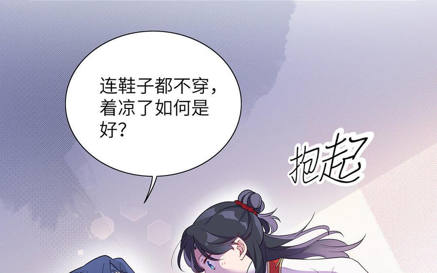 《朕的皇后有问题》第16话 幻境里的过去 第28页