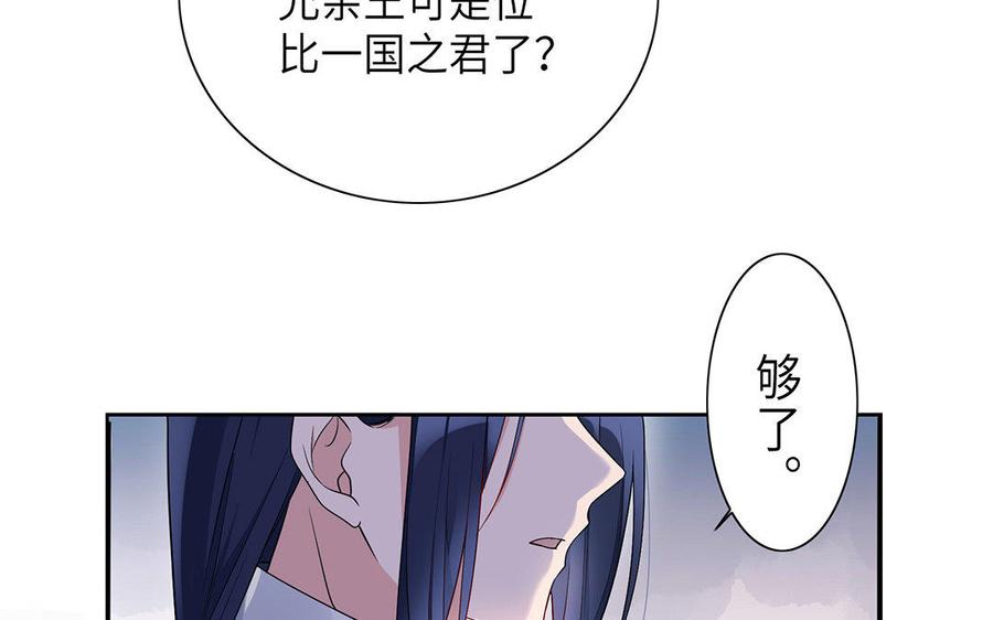 《朕的皇后有问题》第16话 幻境里的过去 第86页
