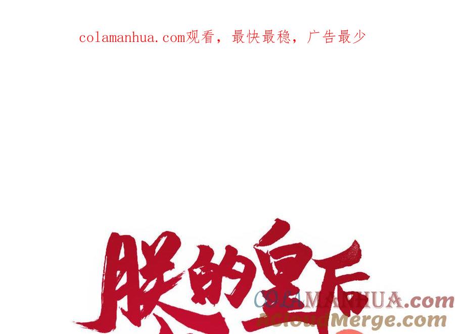 《朕的皇后有问题》第16话 幻境里的过去 第1页