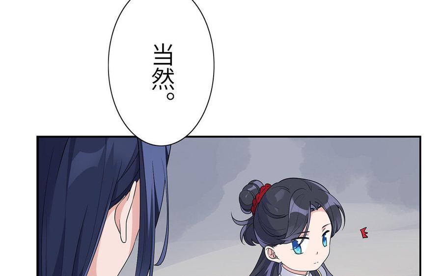 《朕的皇后有问题》第16话 幻境里的过去 第56页
