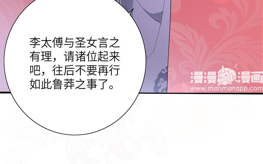 《朕的皇后有问题》第16话 幻境里的过去 第90页