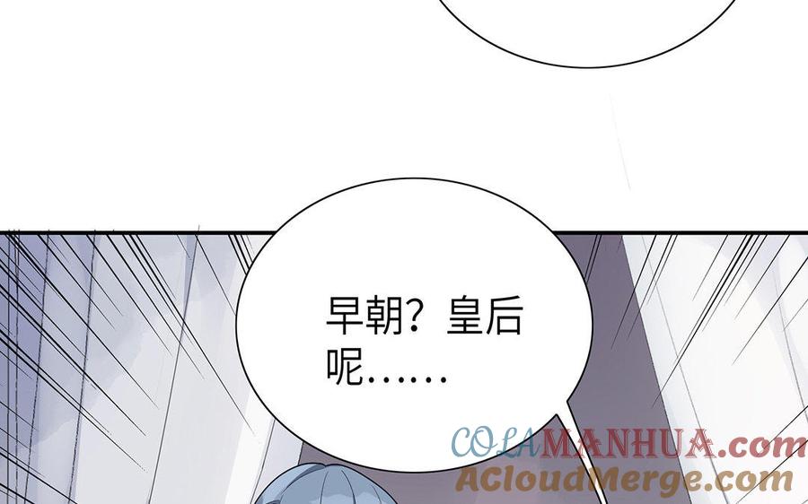 《朕的皇后有问题》第16话 幻境里的过去 第9页