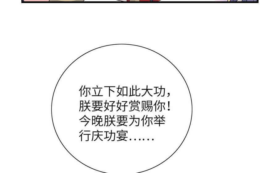 《朕的皇后有问题》第16话 幻境里的过去 第38页