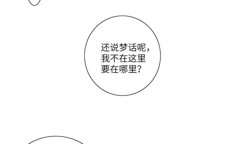《朕的皇后有问题》第16话 幻境里的过去 第18页