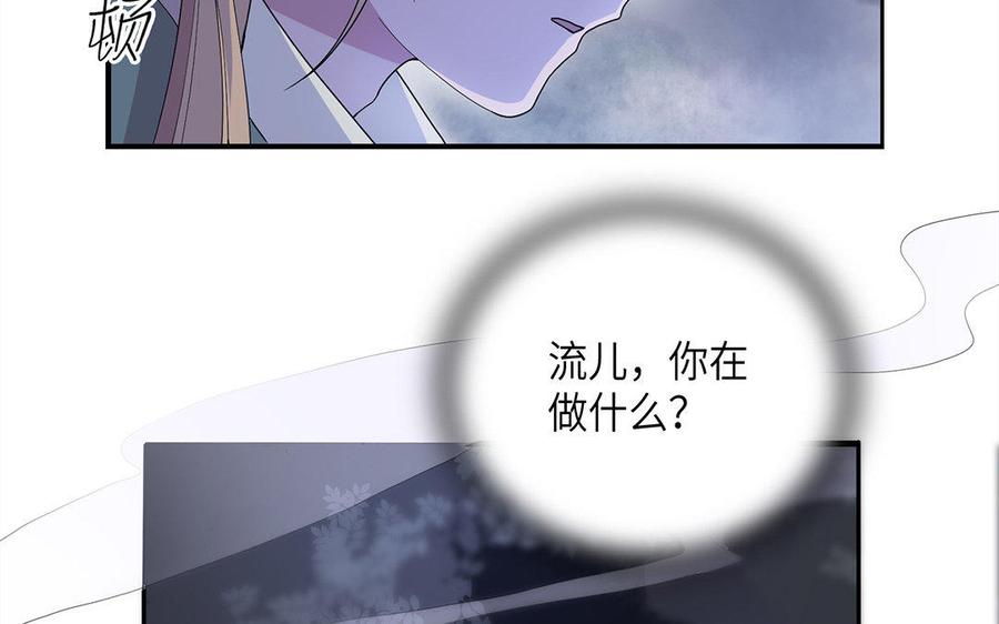 《朕的皇后有问题》第17话 你诅咒着我死去吧 第20页