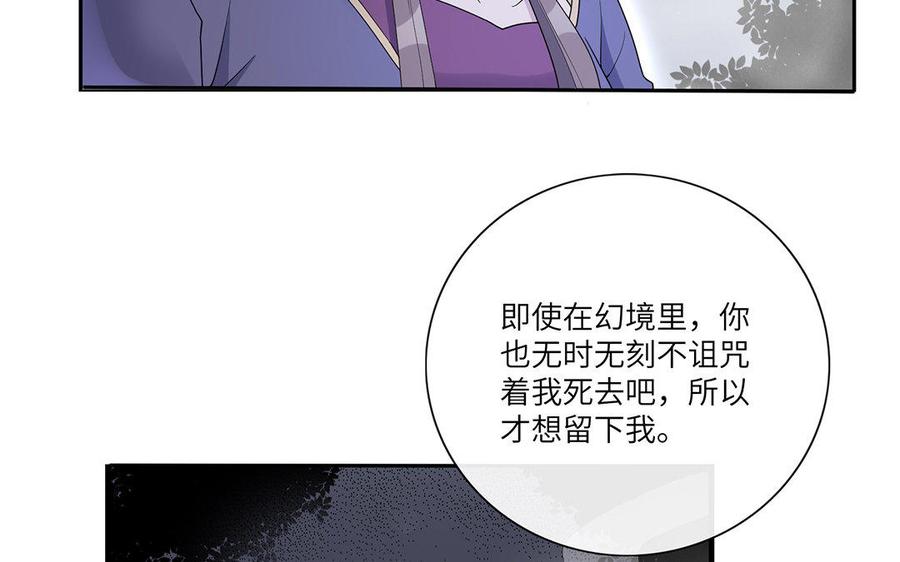 《朕的皇后有问题》第17话 你诅咒着我死去吧 第38页