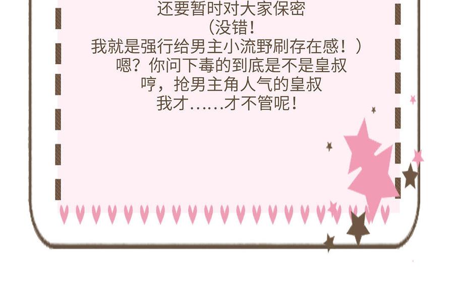 《朕的皇后有问题》第17话 你诅咒着我死去吧 第103页