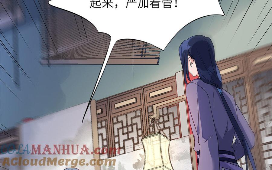 《朕的皇后有问题》第17话 你诅咒着我死去吧 第73页