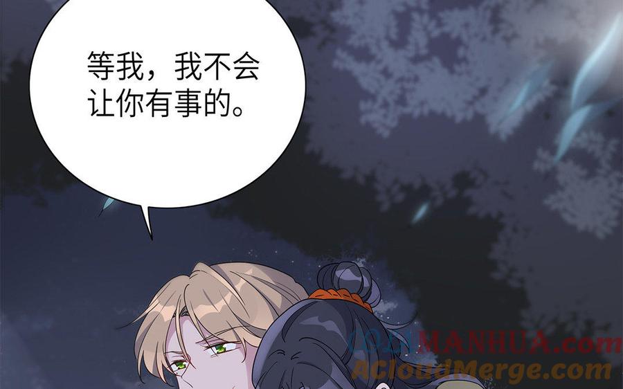 《朕的皇后有问题》第17话 你诅咒着我死去吧 第57页