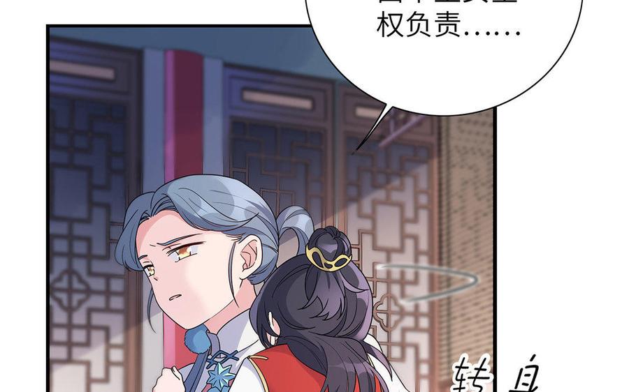 《朕的皇后有问题》第17话 你诅咒着我死去吧 第76页