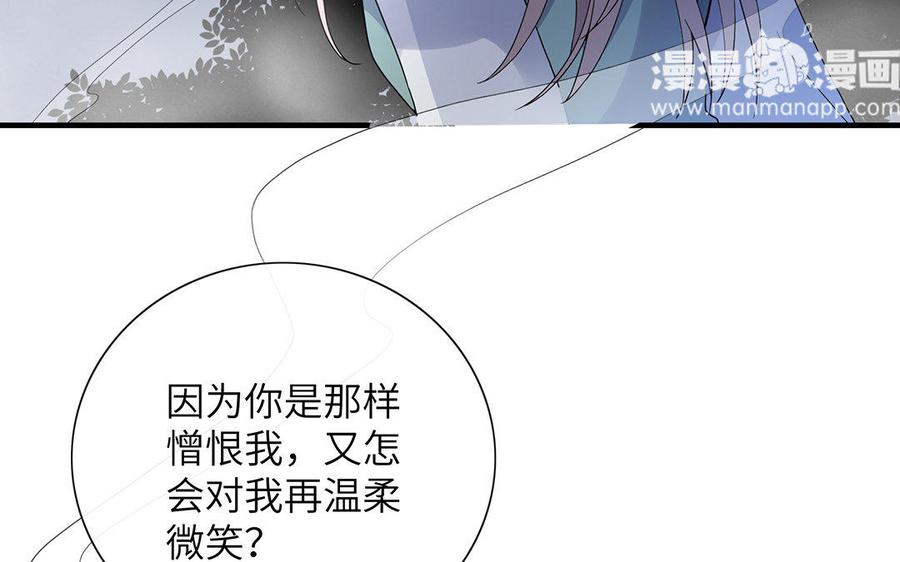 《朕的皇后有问题》第17话 你诅咒着我死去吧 第36页
