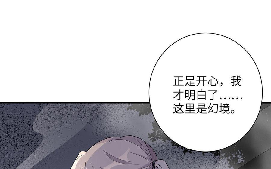 《朕的皇后有问题》第17话 你诅咒着我死去吧 第34页