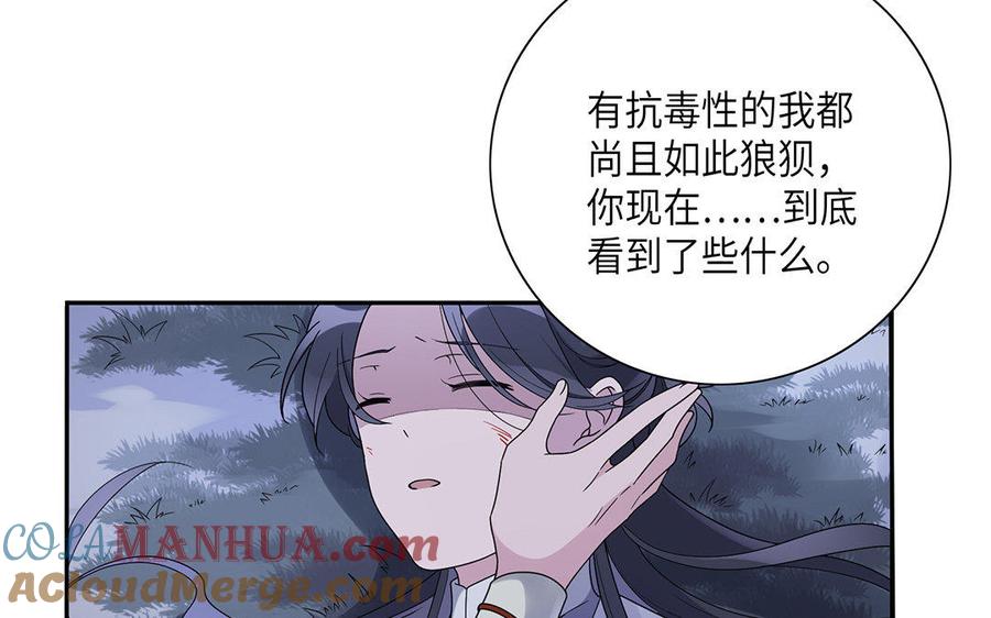 《朕的皇后有问题》第17话 你诅咒着我死去吧 第53页