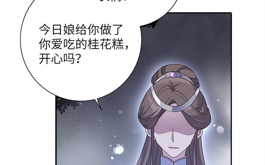 《朕的皇后有问题》第17话 你诅咒着我死去吧 第30页