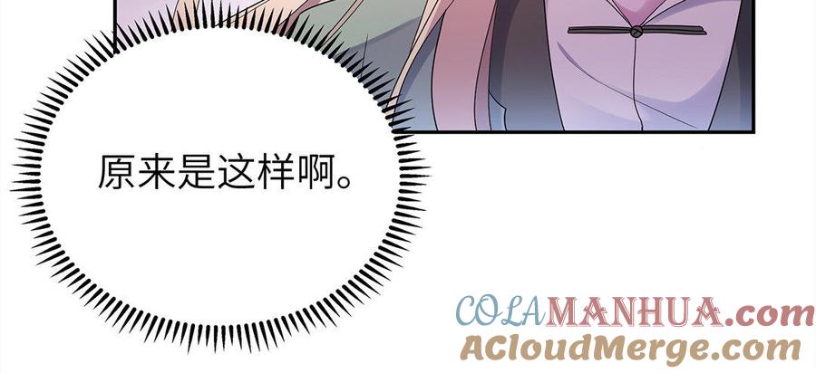 《朕的皇后有问题》第17话 你诅咒着我死去吧 第33页