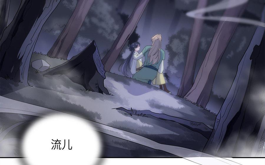 《朕的皇后有问题》第17话 你诅咒着我死去吧 第18页