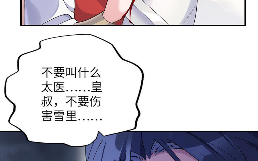 《朕的皇后有问题》第17话 你诅咒着我死去吧 第86页