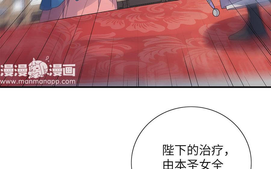 《朕的皇后有问题》第17话 你诅咒着我死去吧 第75页