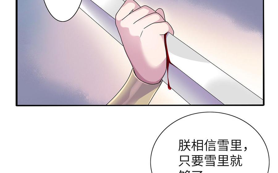 《朕的皇后有问题》第17话 你诅咒着我死去吧 第84页