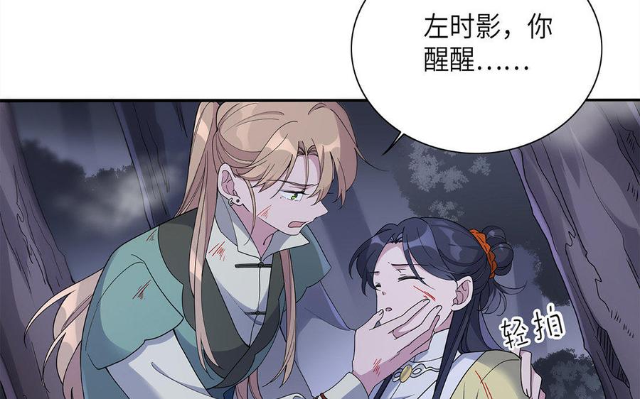 《朕的皇后有问题》第17话 你诅咒着我死去吧 第15页