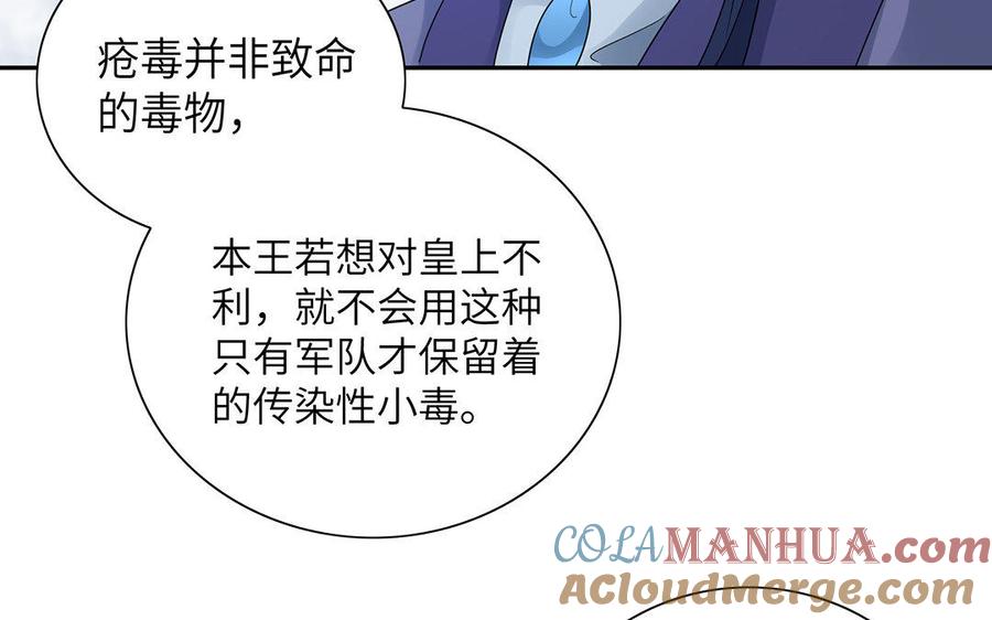《朕的皇后有问题》第17话 你诅咒着我死去吧 第69页