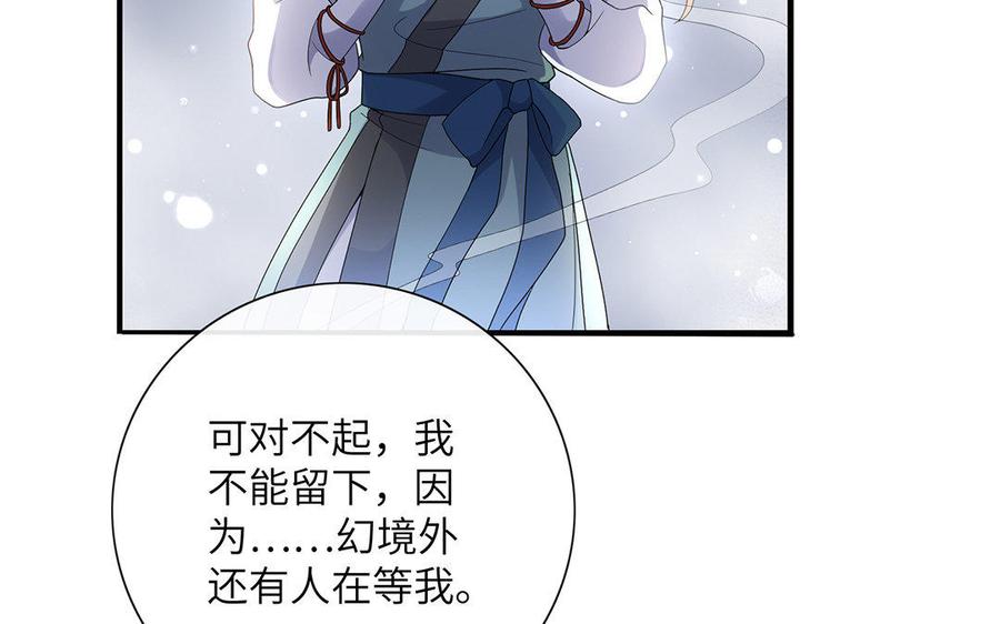 《朕的皇后有问题》第17话 你诅咒着我死去吧 第40页