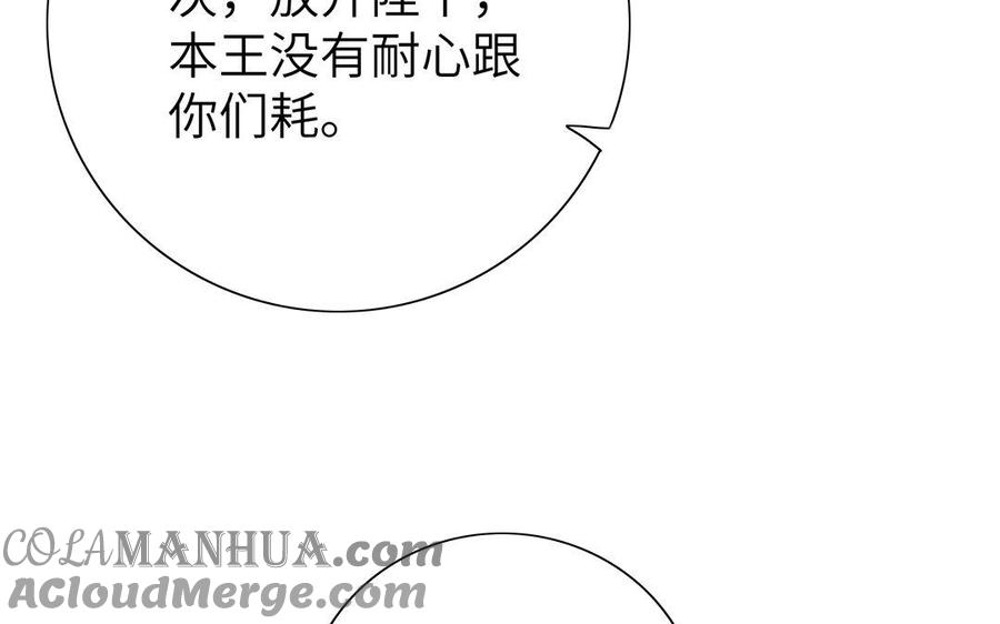 《朕的皇后有问题》第17话 你诅咒着我死去吧 第81页