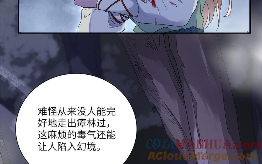 《朕的皇后有问题》第17话 你诅咒着我死去吧 第49页