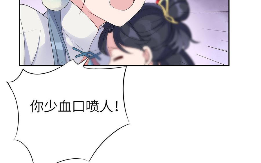 《朕的皇后有问题》第17话 你诅咒着我死去吧 第71页