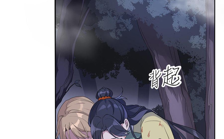 《朕的皇后有问题》第17话 你诅咒着我死去吧 第55页