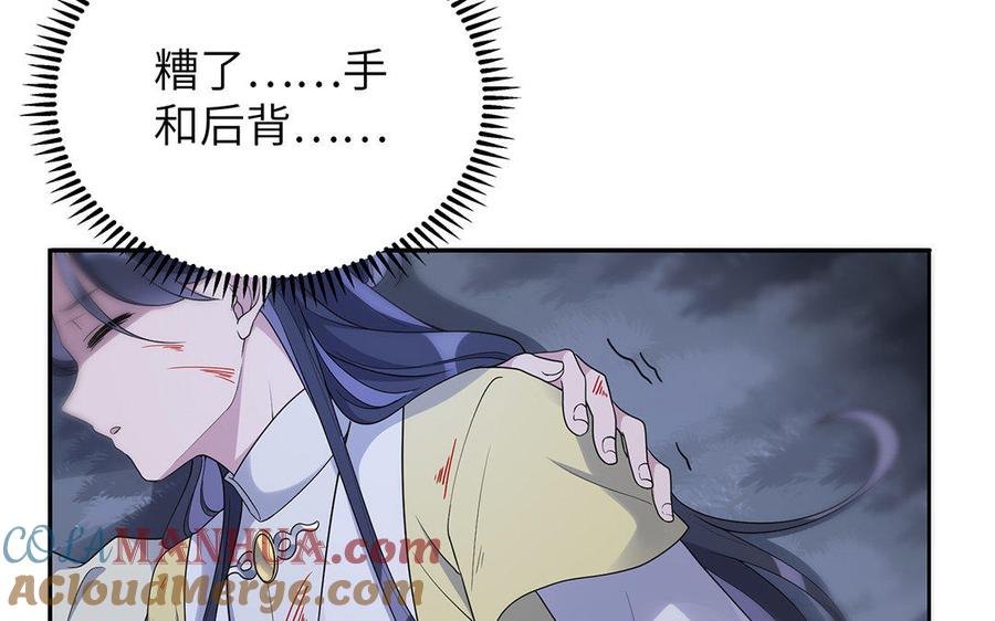 《朕的皇后有问题》第17话 你诅咒着我死去吧 第13页