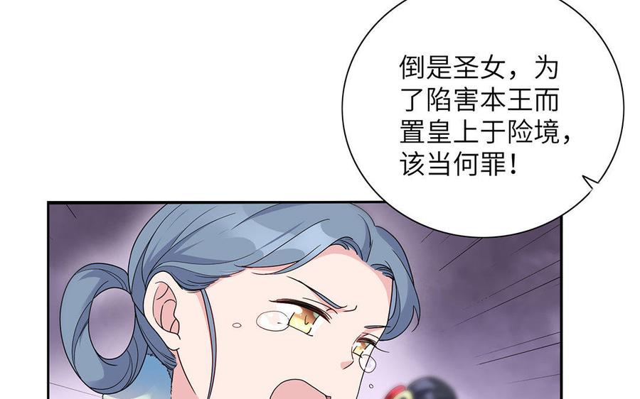 《朕的皇后有问题》第17话 你诅咒着我死去吧 第70页