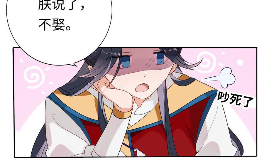 《朕的皇后有问题》上线预告 第3页
