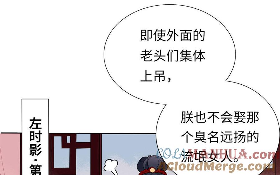 《朕的皇后有问题》上线预告 第4页