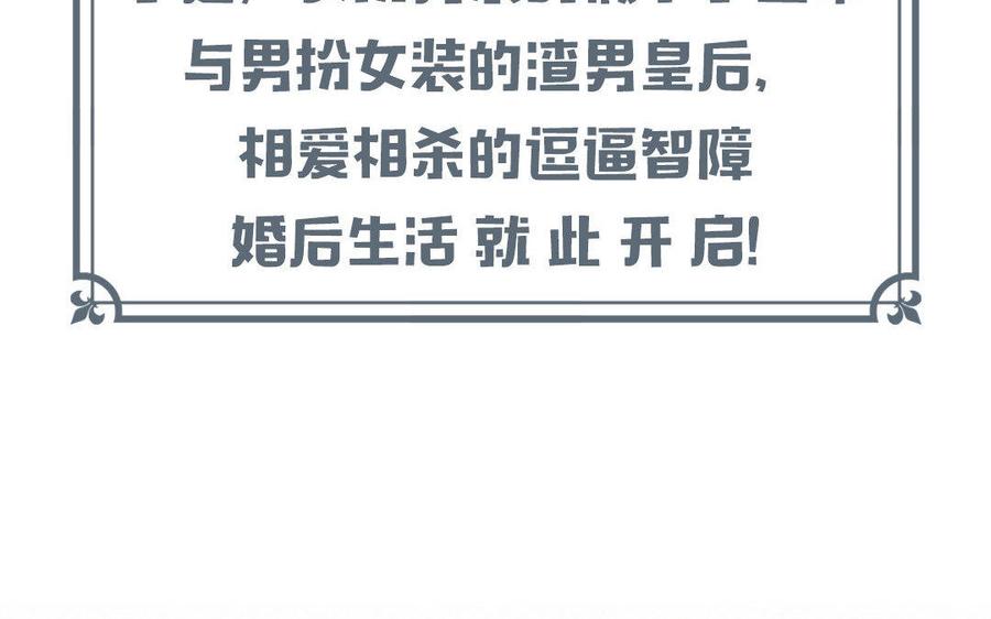《朕的皇后有问题》上线预告 第30页