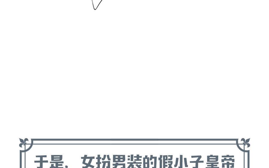 《朕的皇后有问题》上线预告 第29页