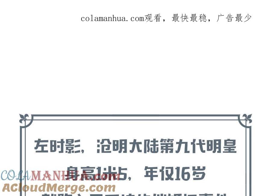 《朕的皇后有问题》上线预告 第1页