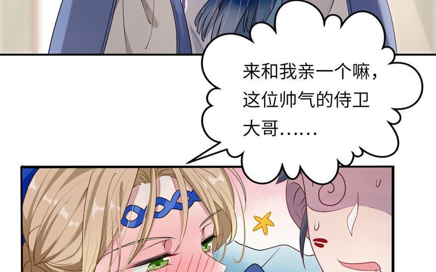 《朕的皇后有问题》上线预告 第17页