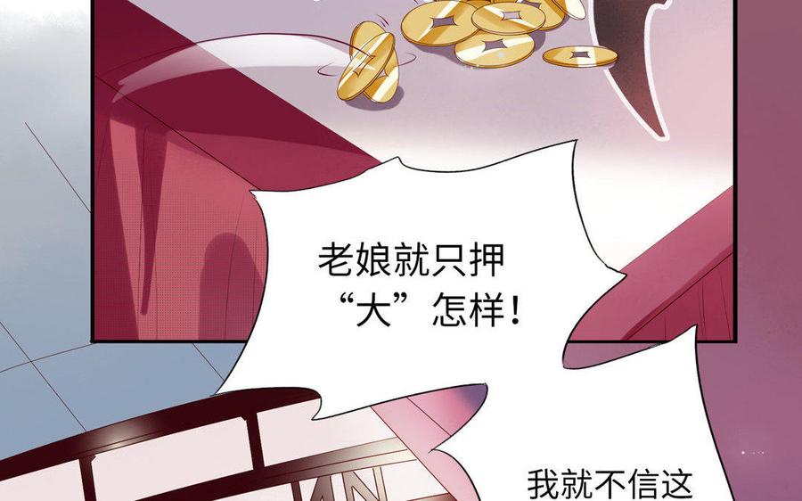 《朕的皇后有问题》上线预告 第8页