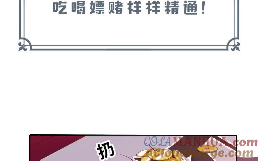 《朕的皇后有问题》上线预告 第7页