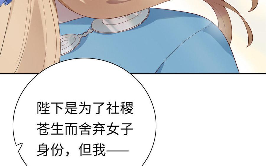 《朕的皇后有问题》上线预告 第41页