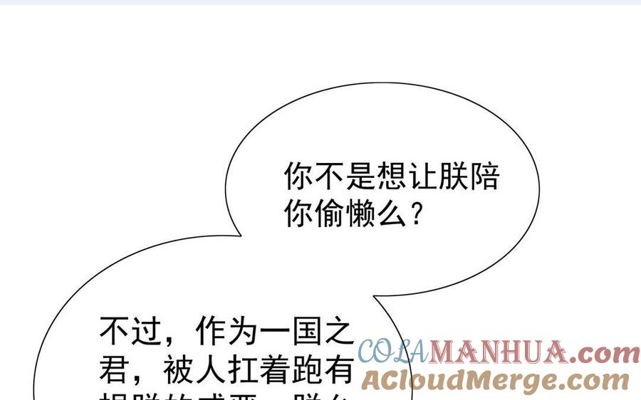 《朕的皇后有问题》上线预告 第34页