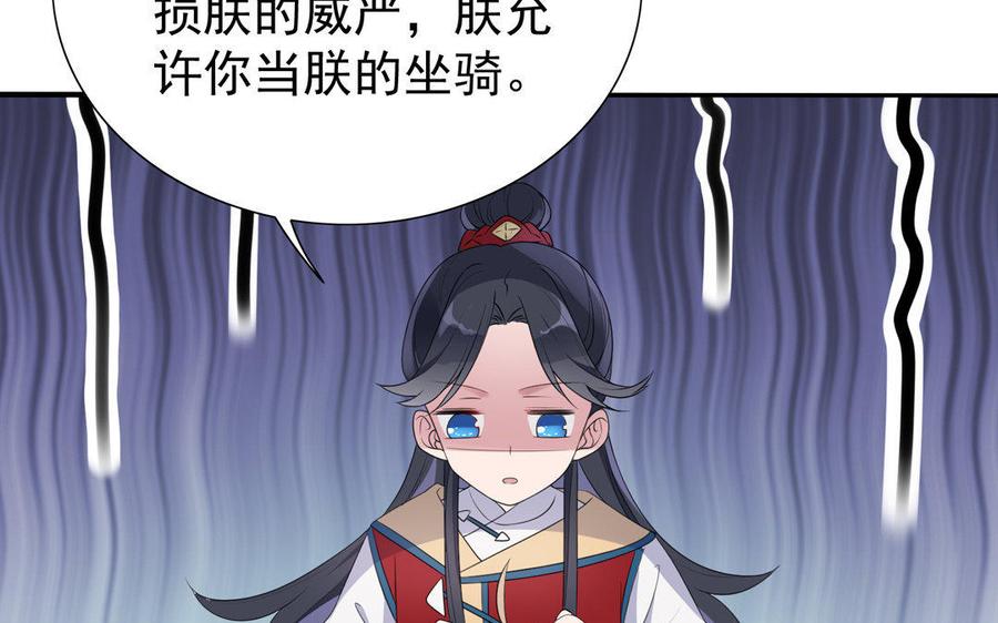 《朕的皇后有问题》上线预告 第35页