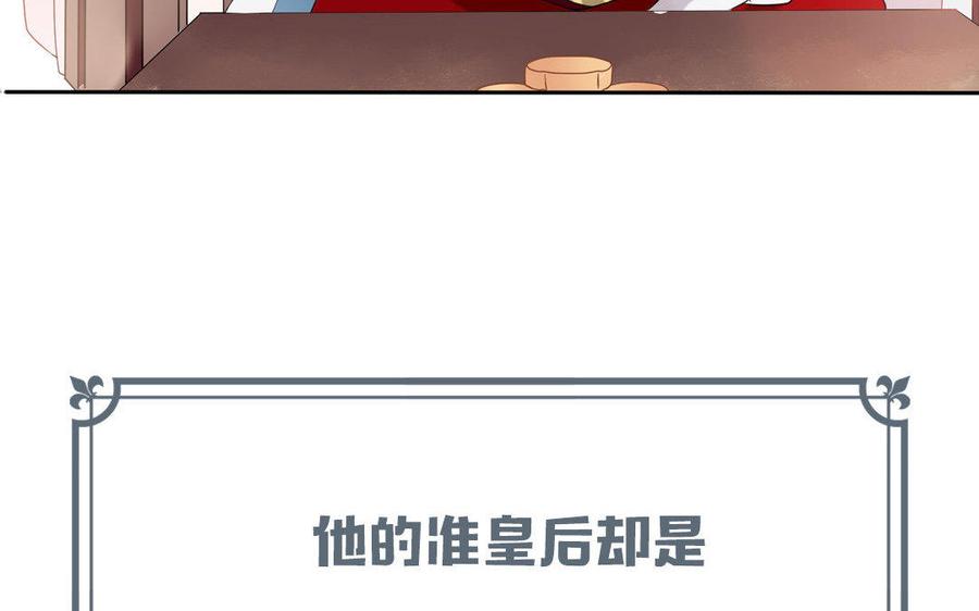 《朕的皇后有问题》上线预告 第6页
